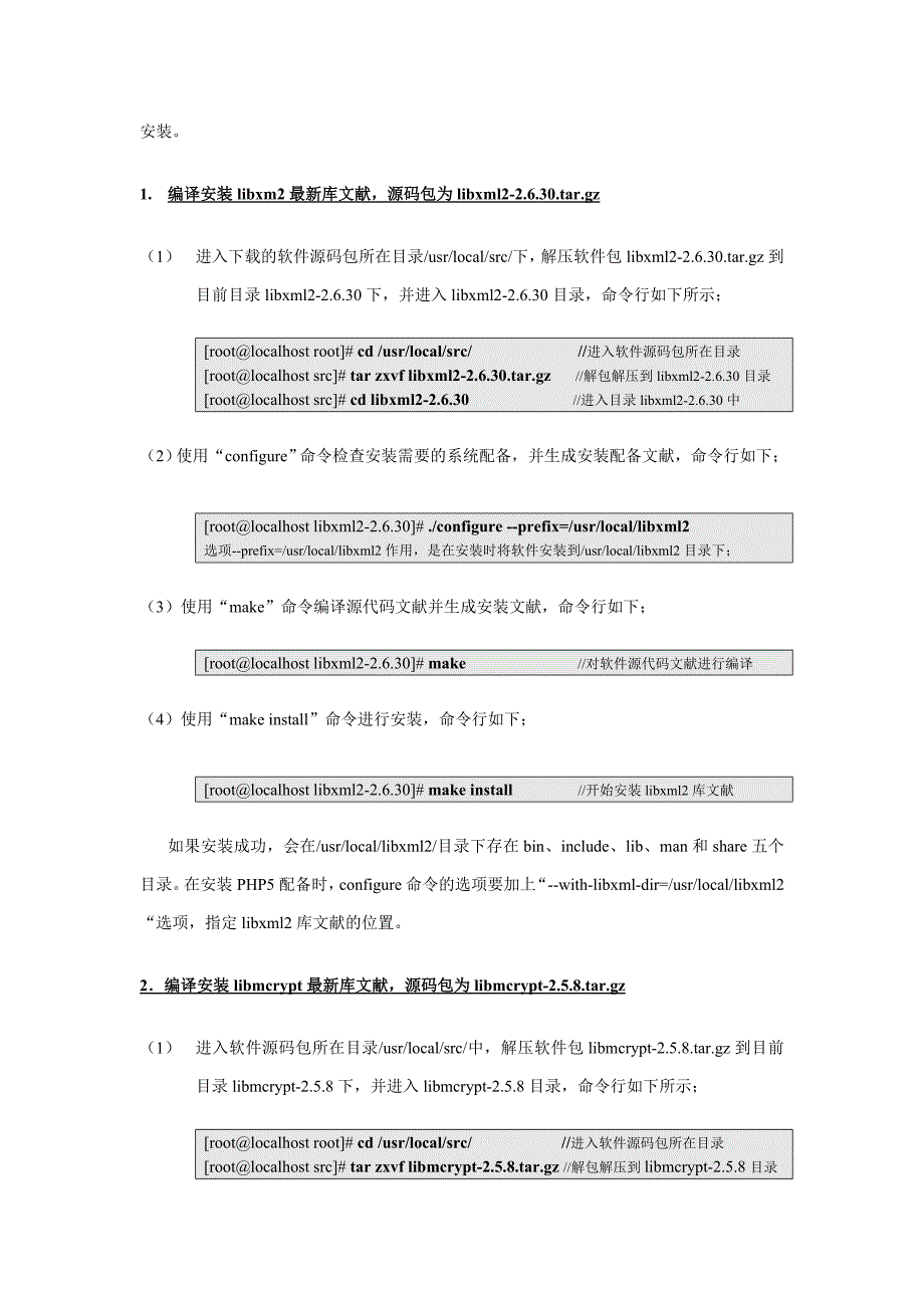 相关LAMPapachephpmysqld安装完整教程_第4页