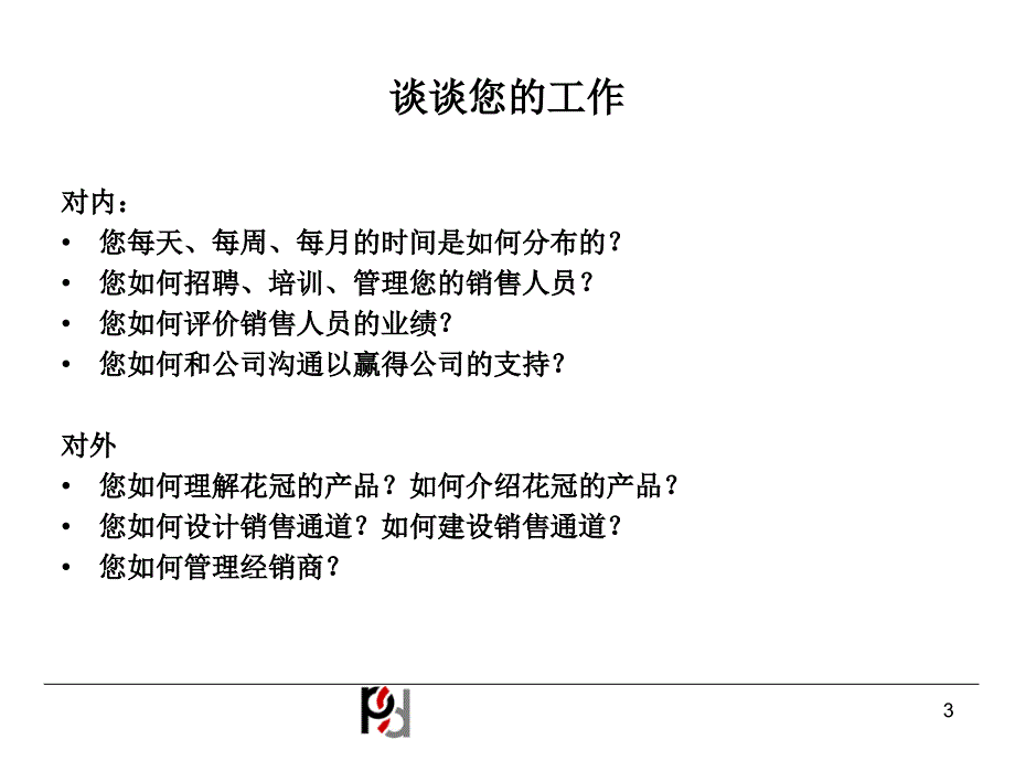 成为接触的销售经理_第3页