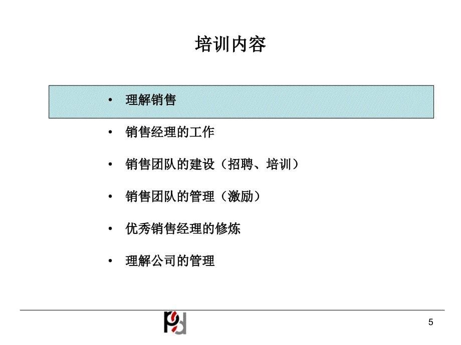 成为接触的销售经理_第5页