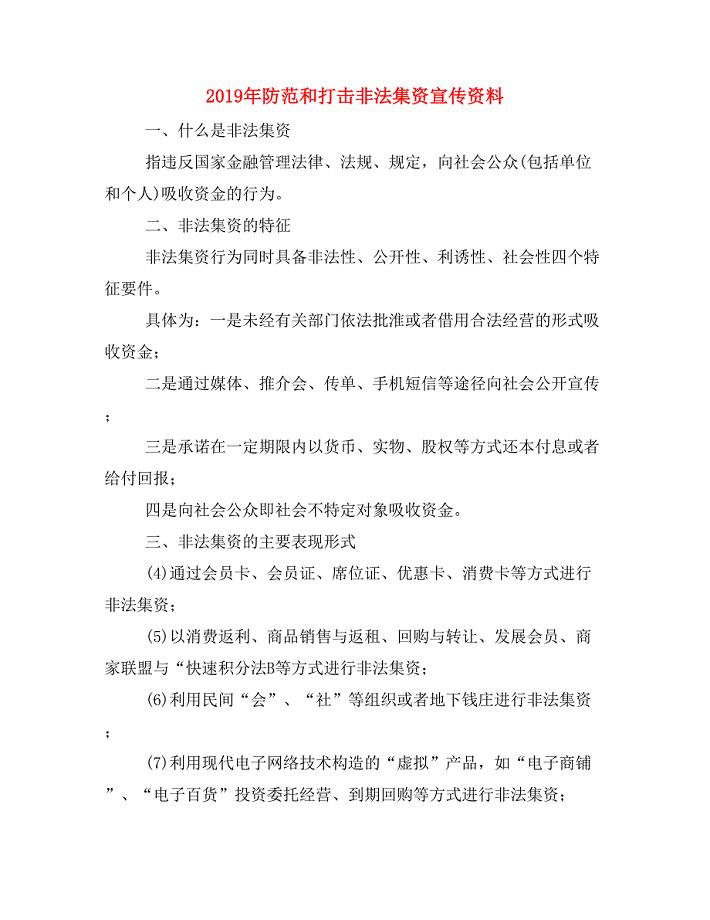 2019年防范和打击非法集资宣传资料.doc