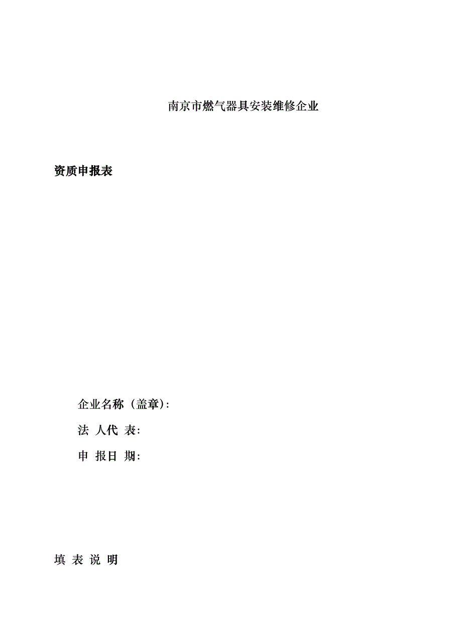 南京市燃气器具安装维修企业feza_第1页