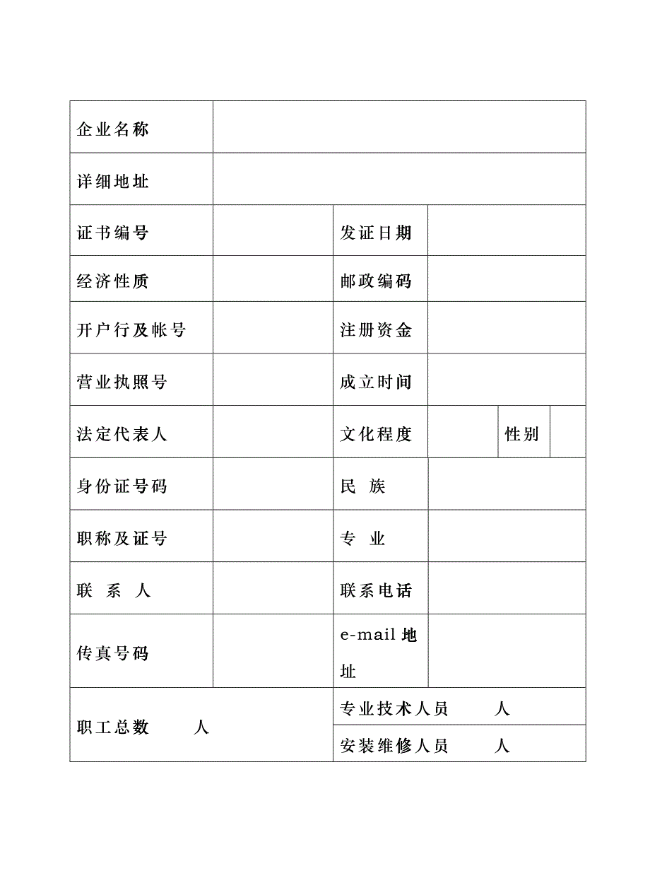 南京市燃气器具安装维修企业feza_第4页