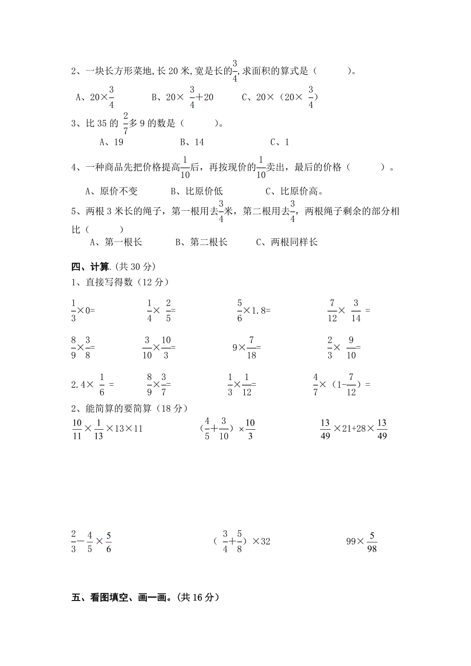 六年级上册数学第一次月考试卷_第2页