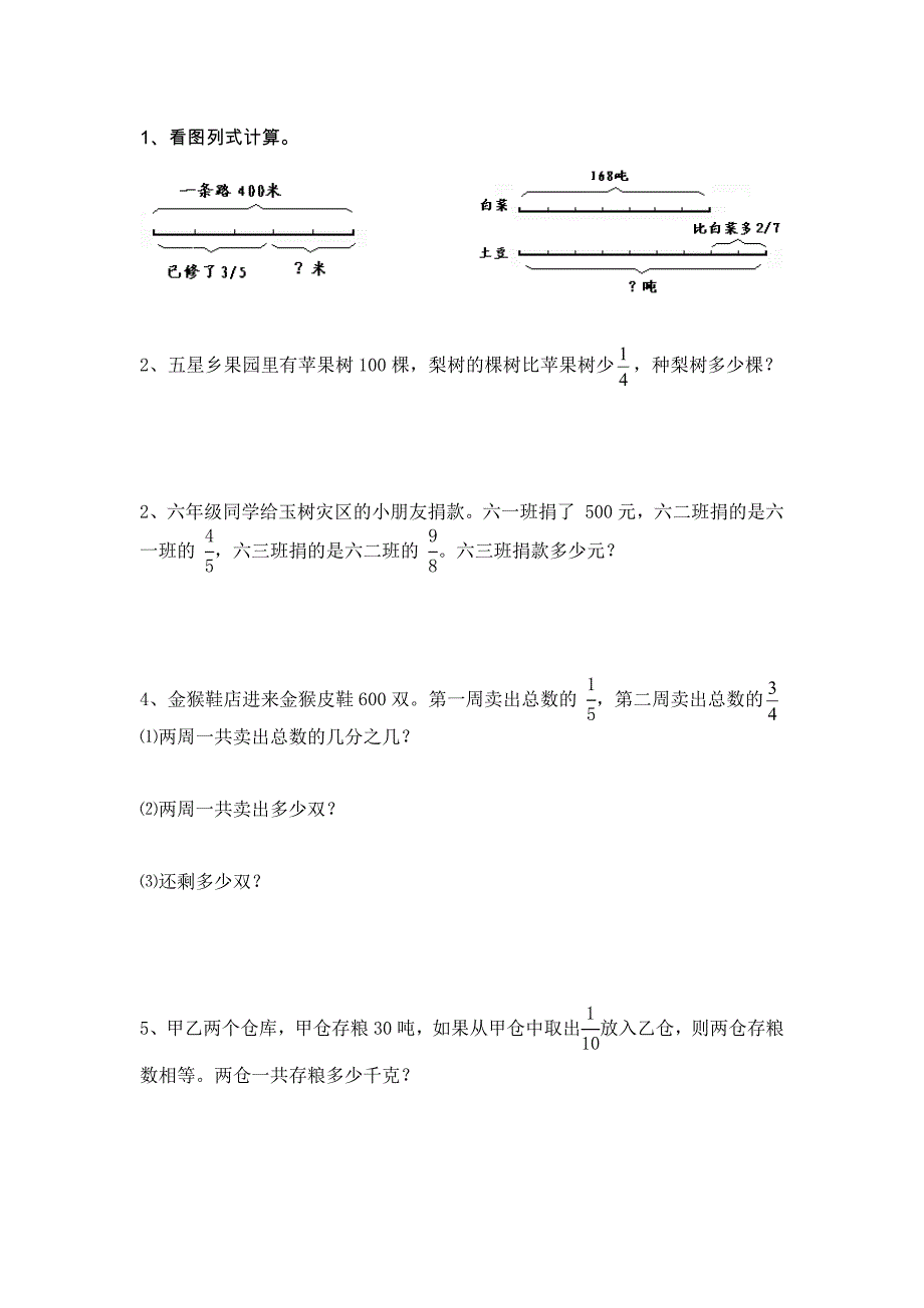 六年级上册数学第一次月考试卷_第4页