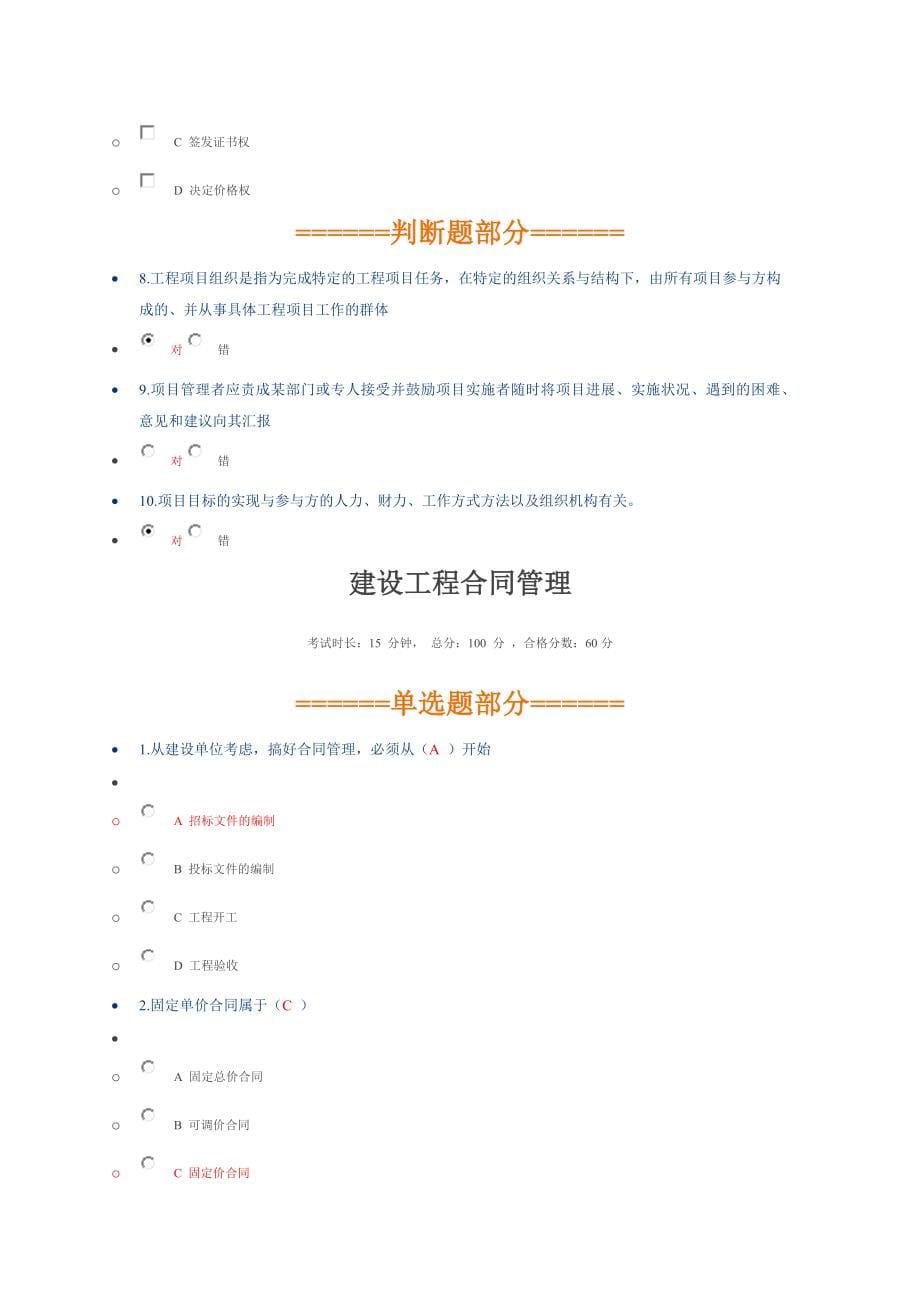 二级建造师继续教育考试选修_第5页