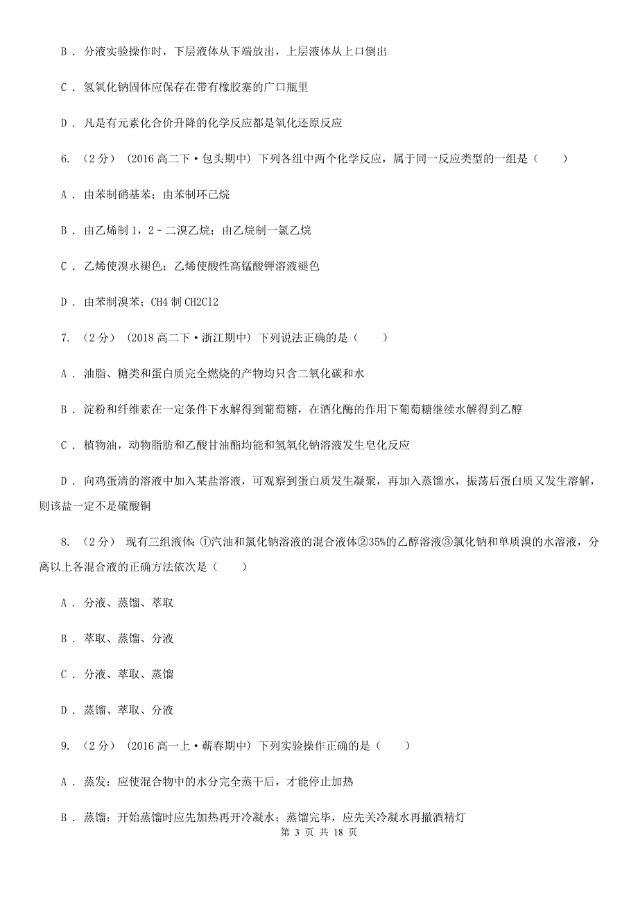 陕西省咸阳市高三上学期期末化学模拟试卷（二）_第3页