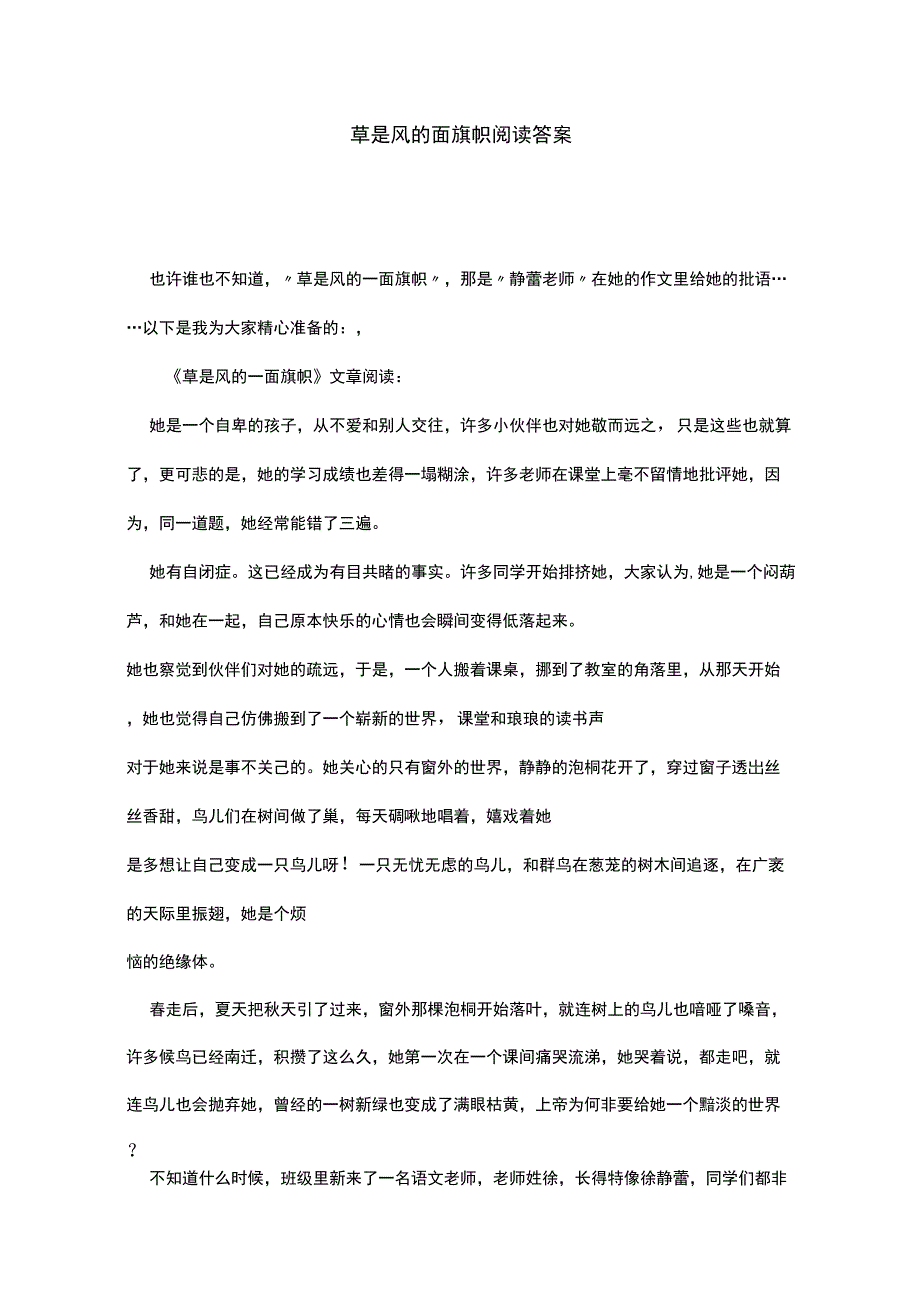 草是风的一面旗帜阅读答案_第1页