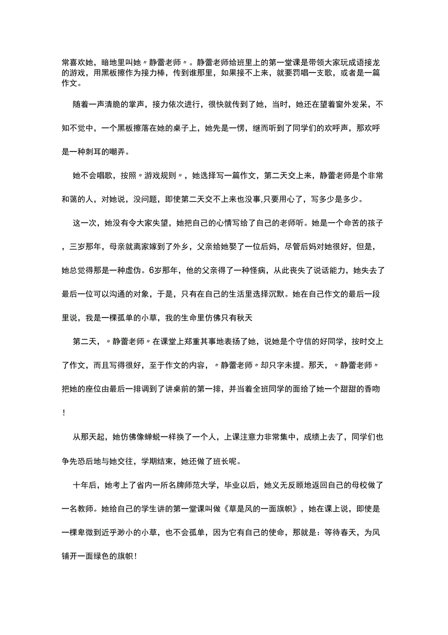 草是风的一面旗帜阅读答案_第2页