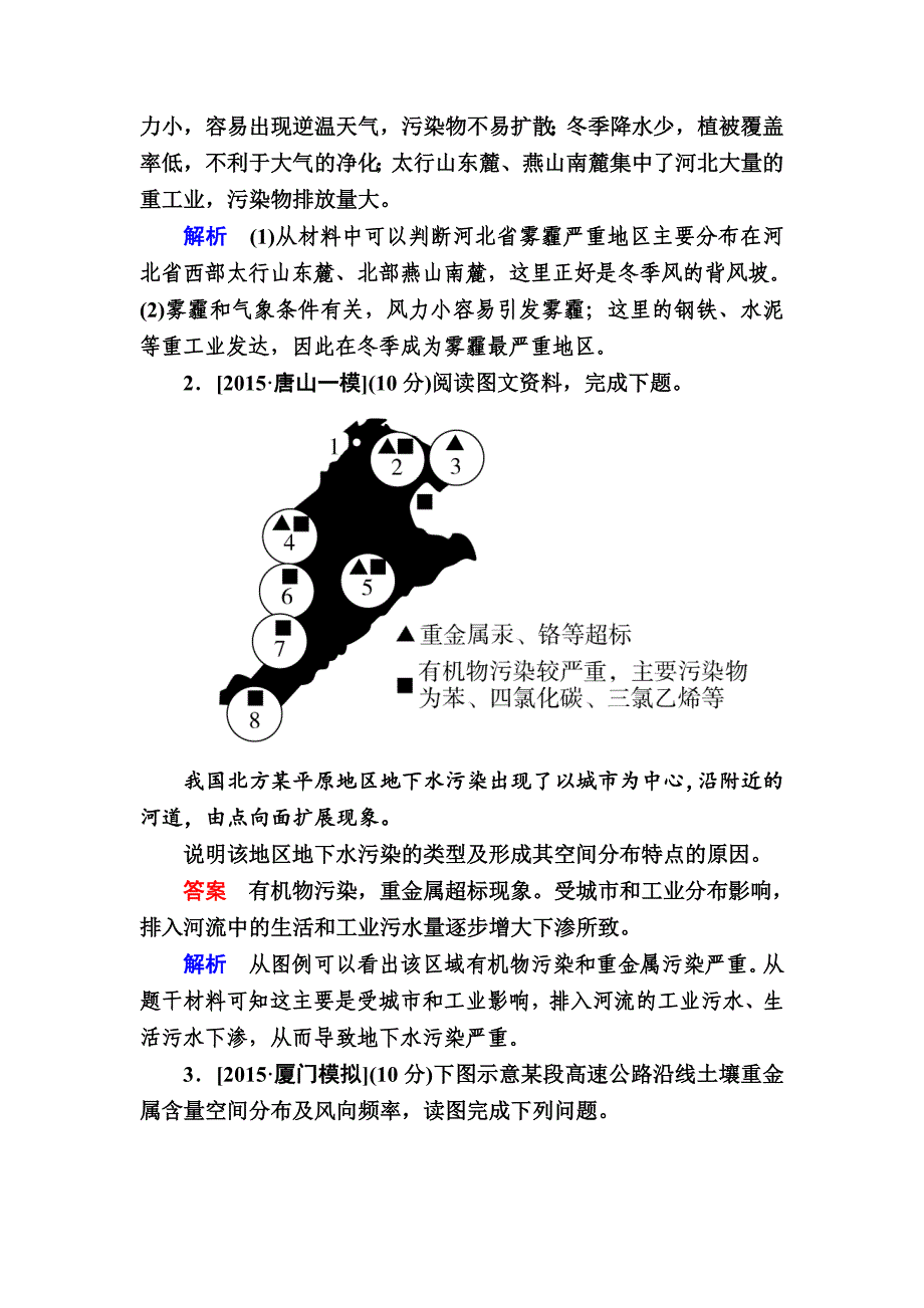 新编【金版教程】地理一轮规范特训：56 环境保护 Word版含解析_第2页