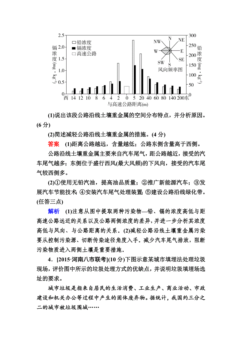 新编【金版教程】地理一轮规范特训：56 环境保护 Word版含解析_第3页