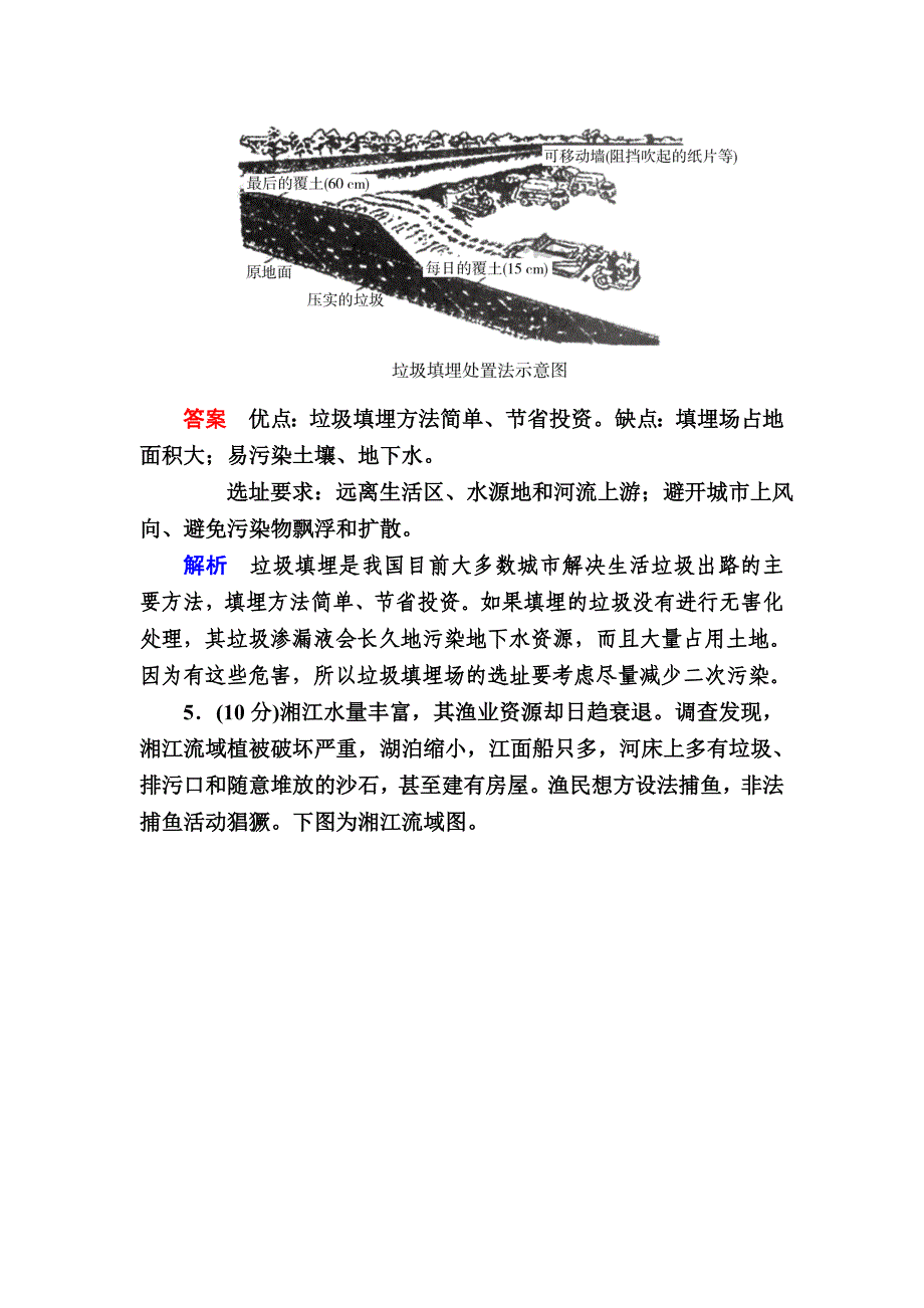 新编【金版教程】地理一轮规范特训：56 环境保护 Word版含解析_第4页