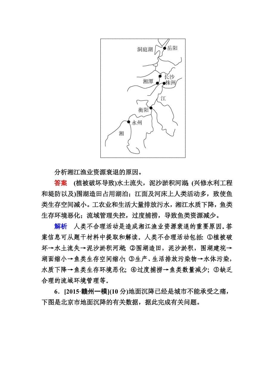 新编【金版教程】地理一轮规范特训：56 环境保护 Word版含解析_第5页