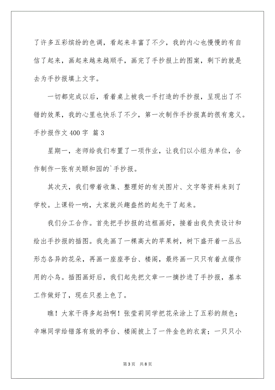 手抄报作文400字七篇_第3页