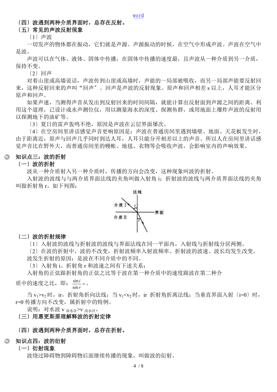 机械波知识点全_第4页