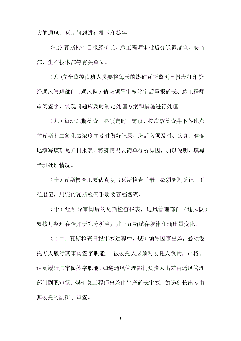 瓦斯日报审查签字制度_第2页