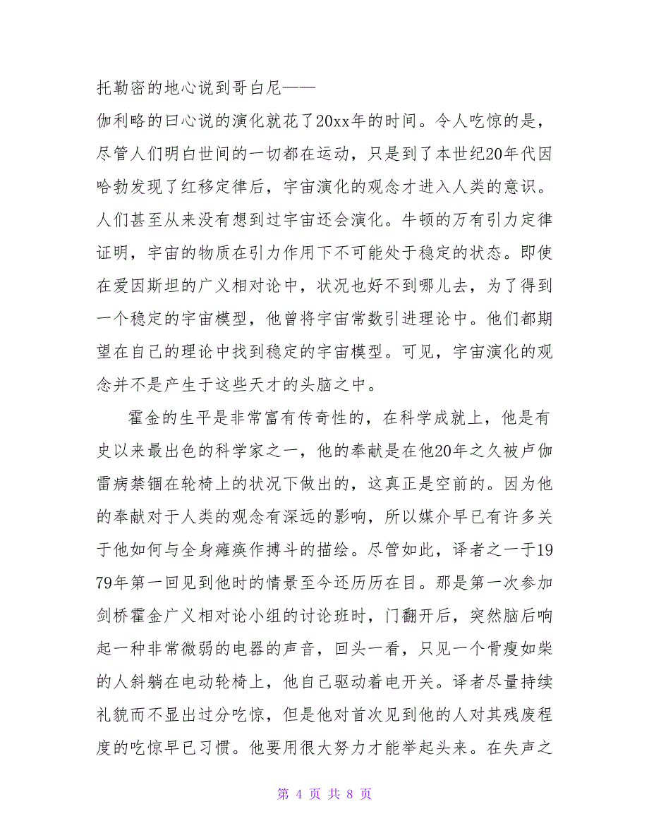 2022最新关于《时间简史》读后感范文_第4页