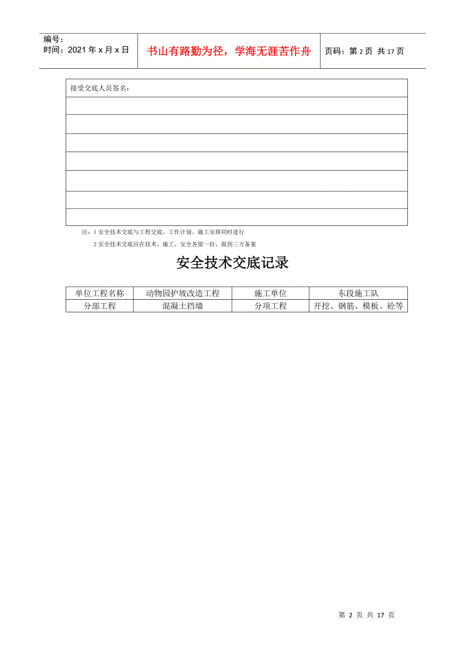 某改造工程安全技术交底记录表_第2页