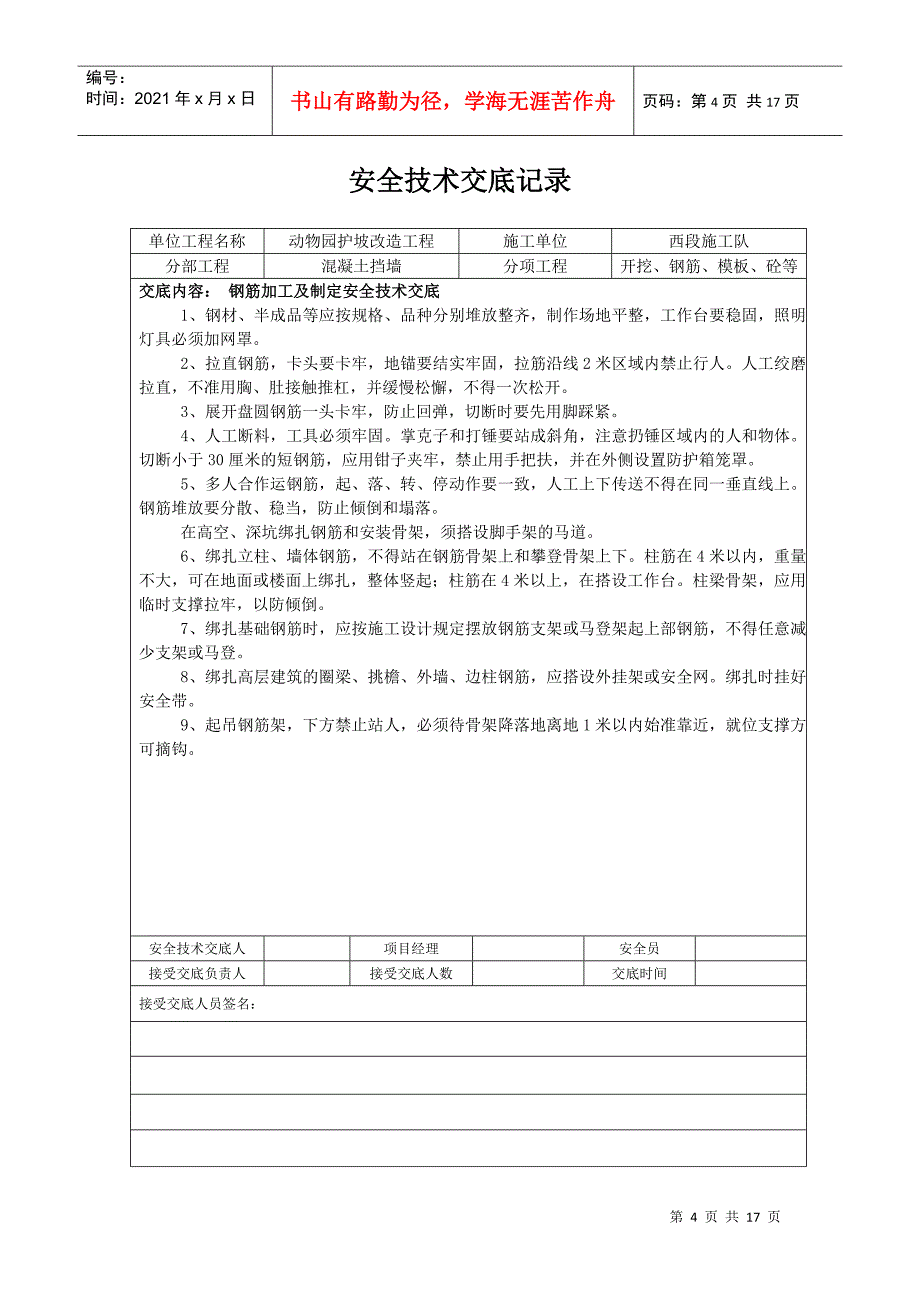 某改造工程安全技术交底记录表_第4页