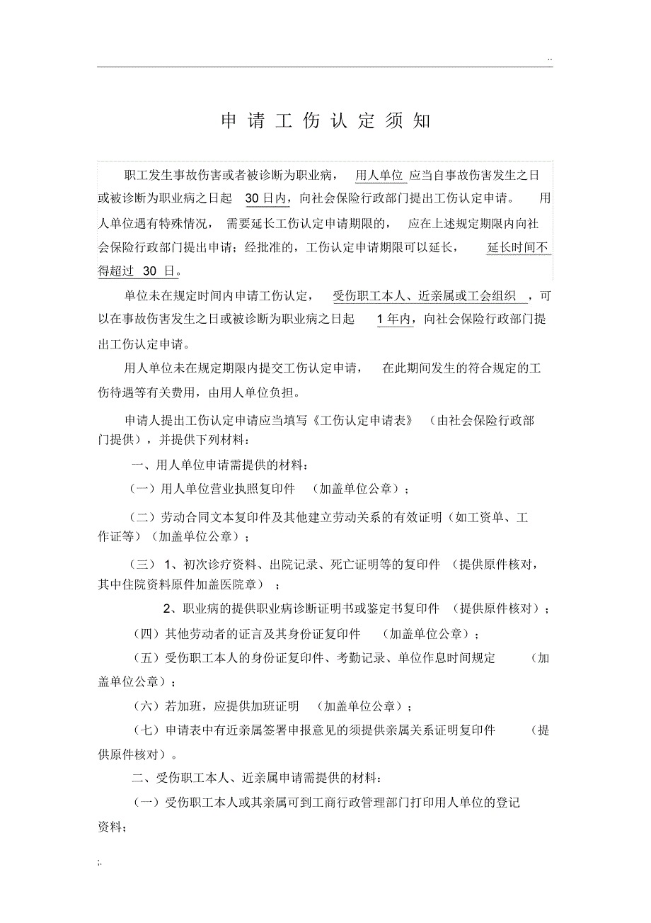 无锡市《工伤认定申请表》_第3页