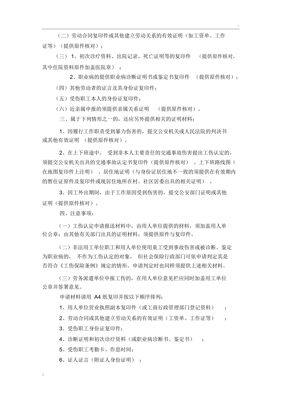 无锡市《工伤认定申请表》_第4页