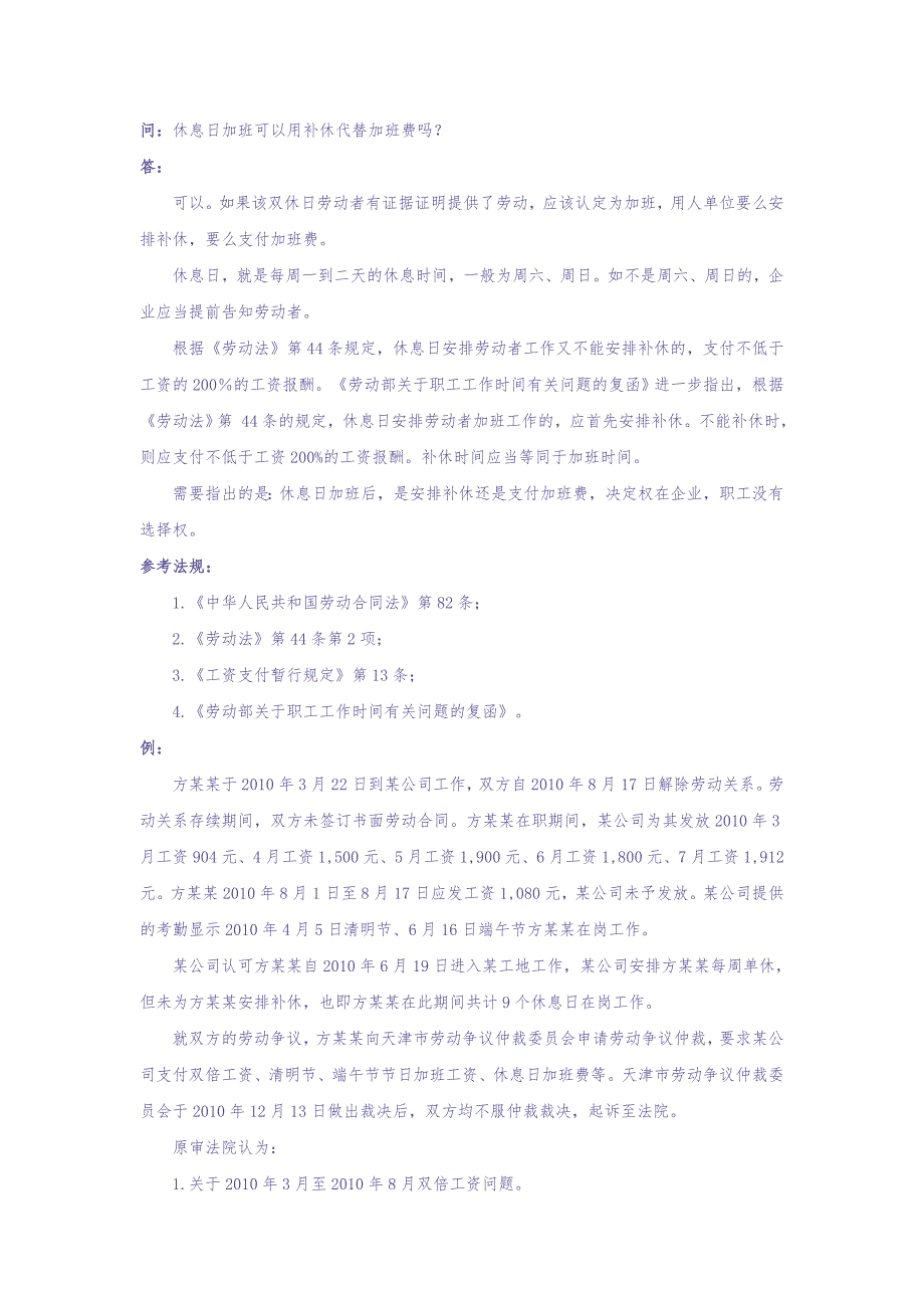 50-040休息日加班可以用补休代替加班费吗 (2)（天选打工人）.docx_第1页