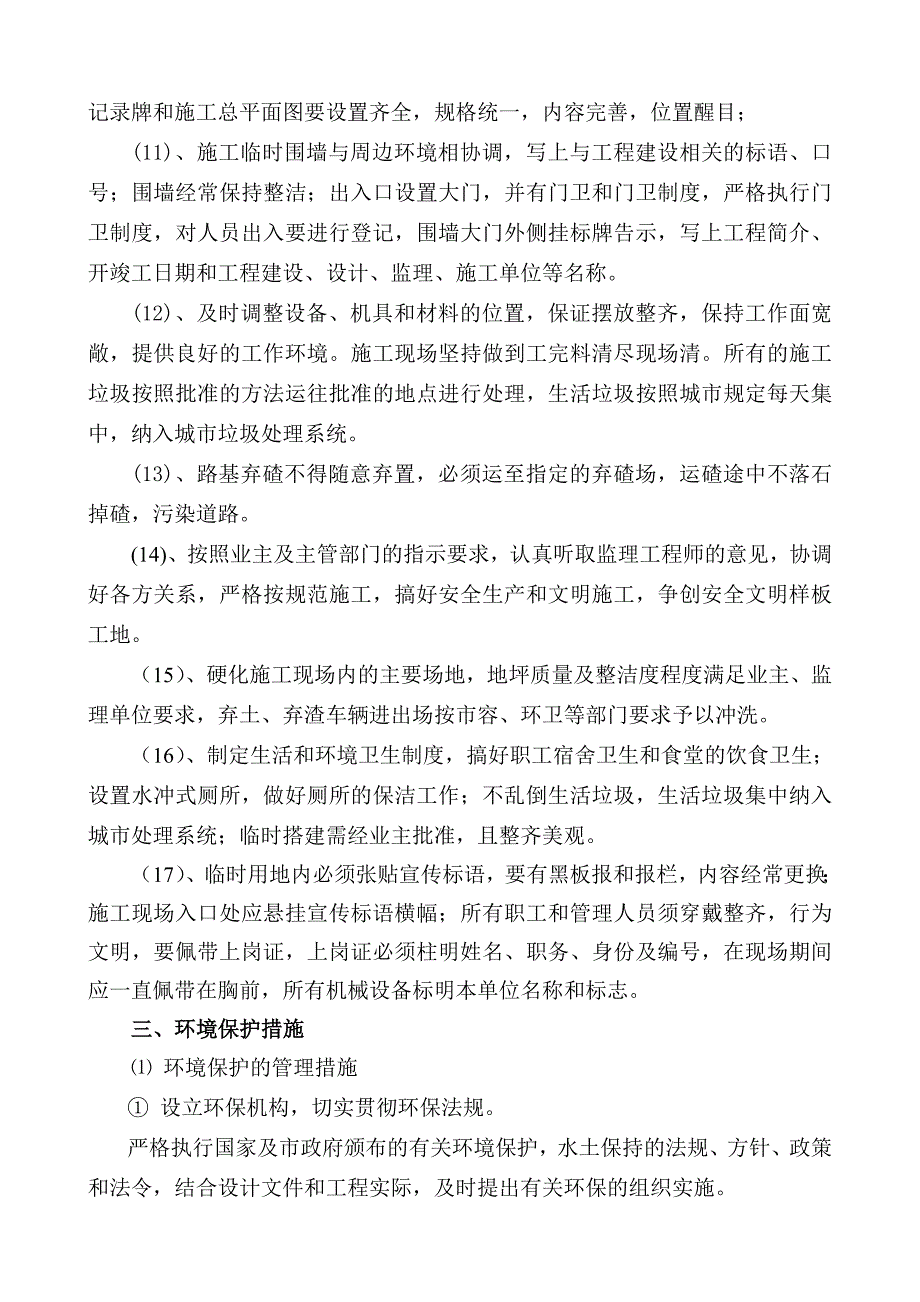 文明施工环境保护措施计划_第2页