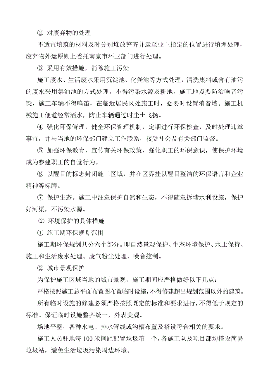 文明施工环境保护措施计划_第3页