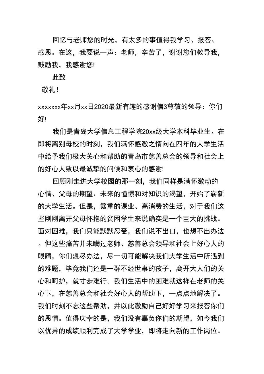 2020最新有趣的感谢信_第3页