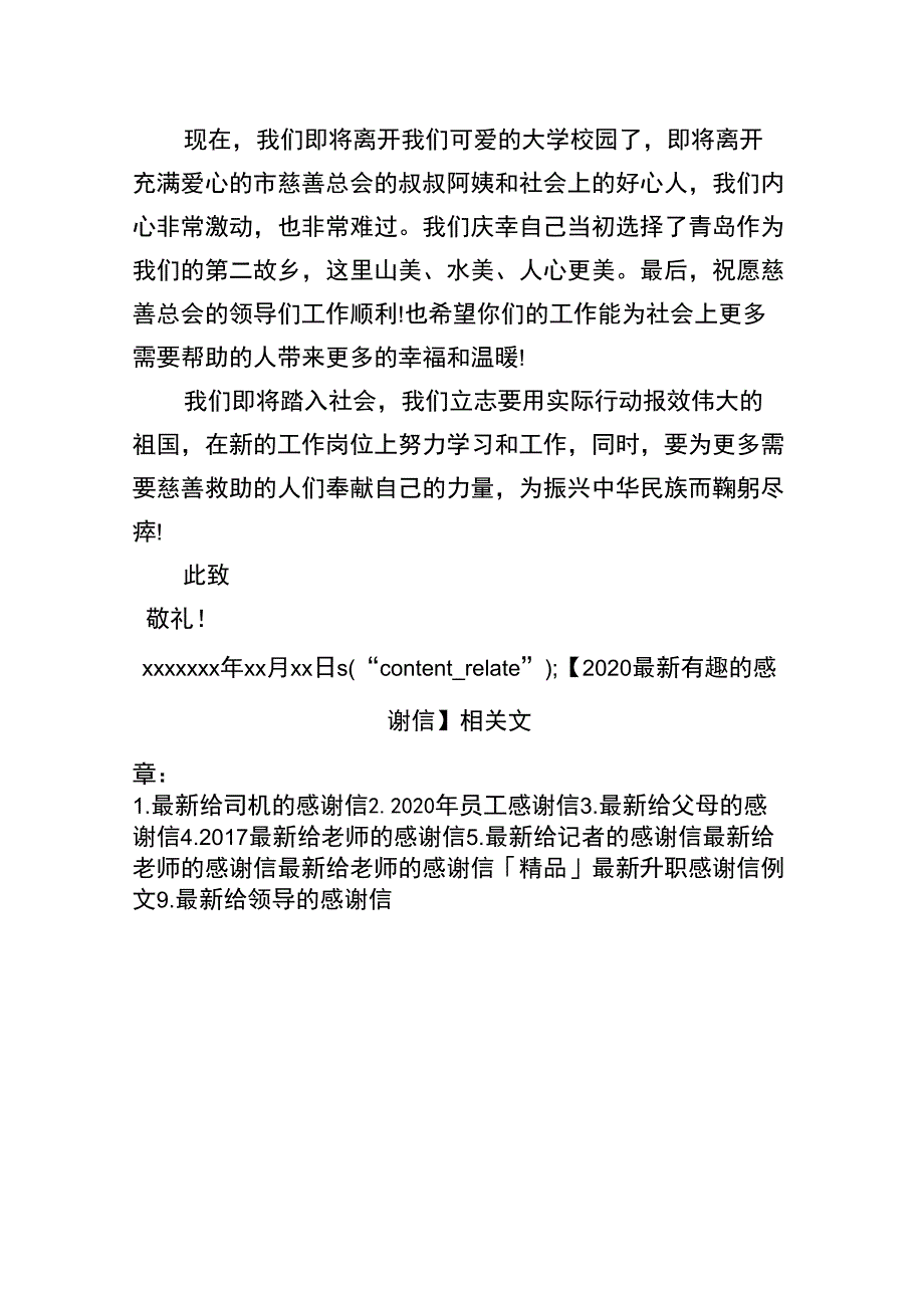 2020最新有趣的感谢信_第4页