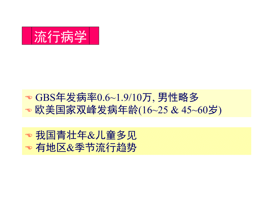 9急性炎症性脱髓鞘性多发性神经病的康复1_第4页