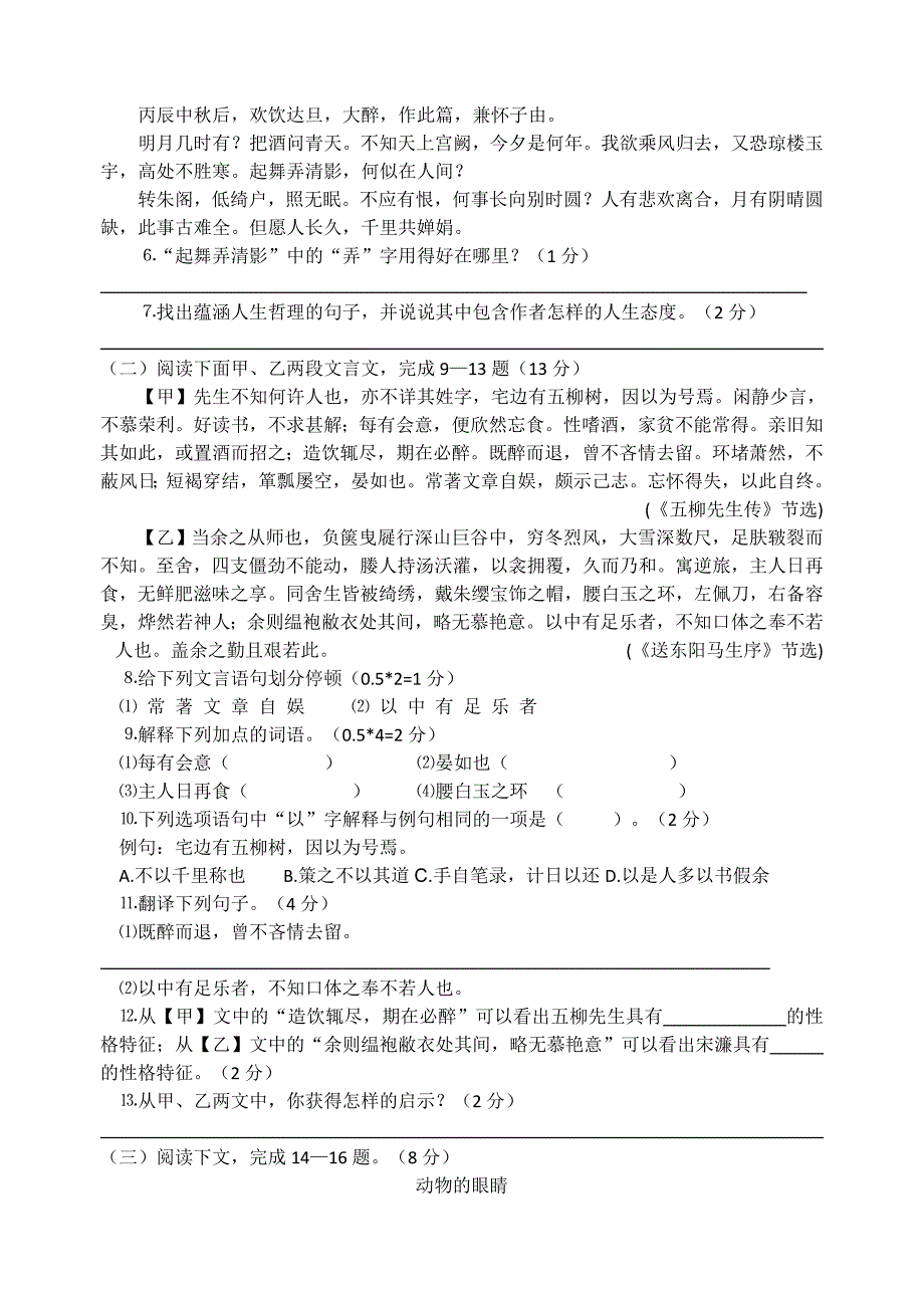 人教版八下语文期中考_第3页