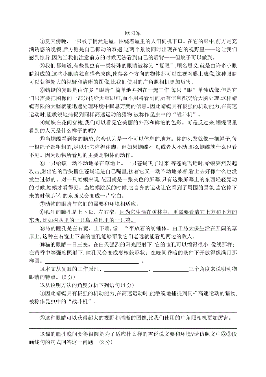 人教版八下语文期中考_第4页