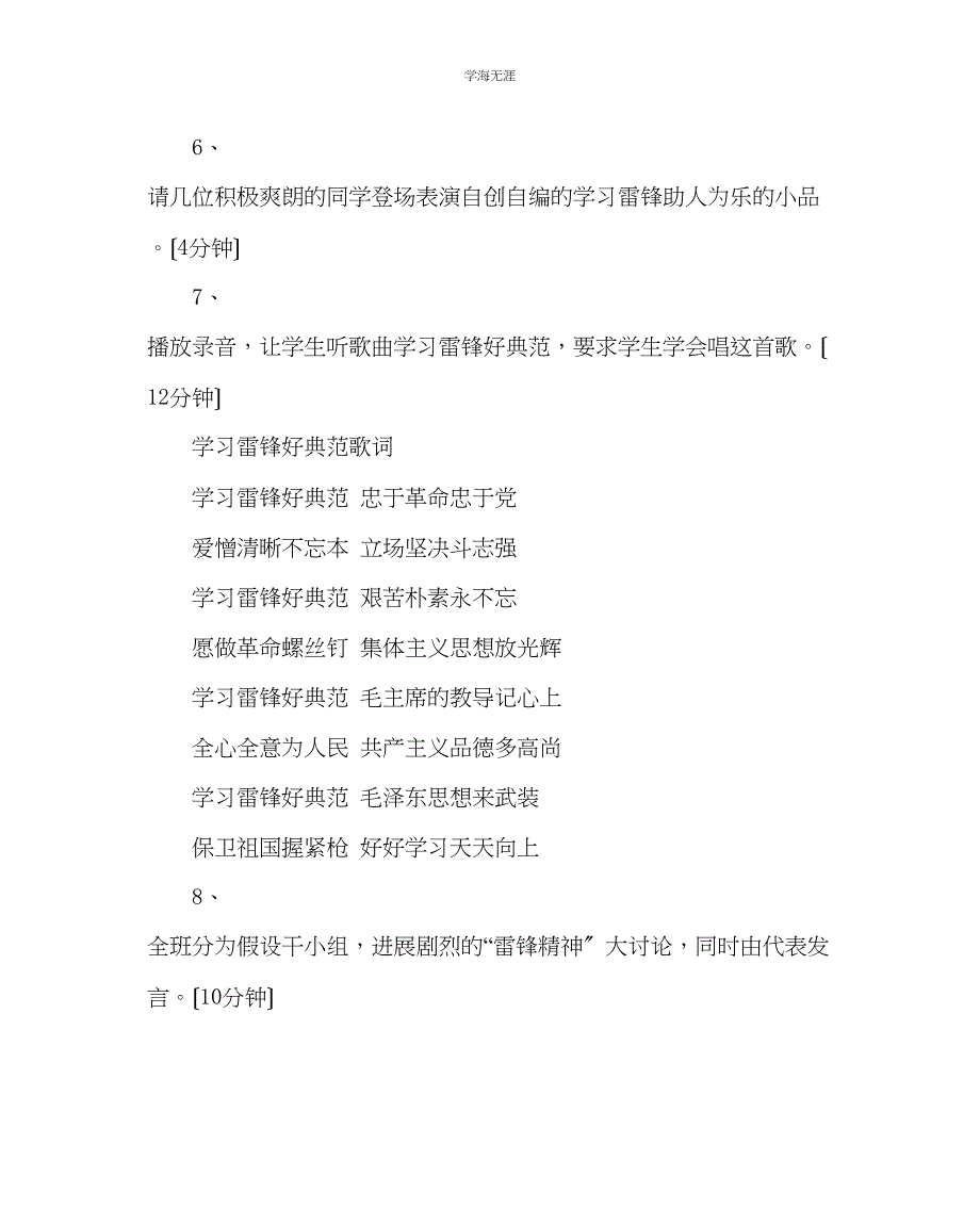 2023年《学雷锋》主题班会教案范文.docx_第4页