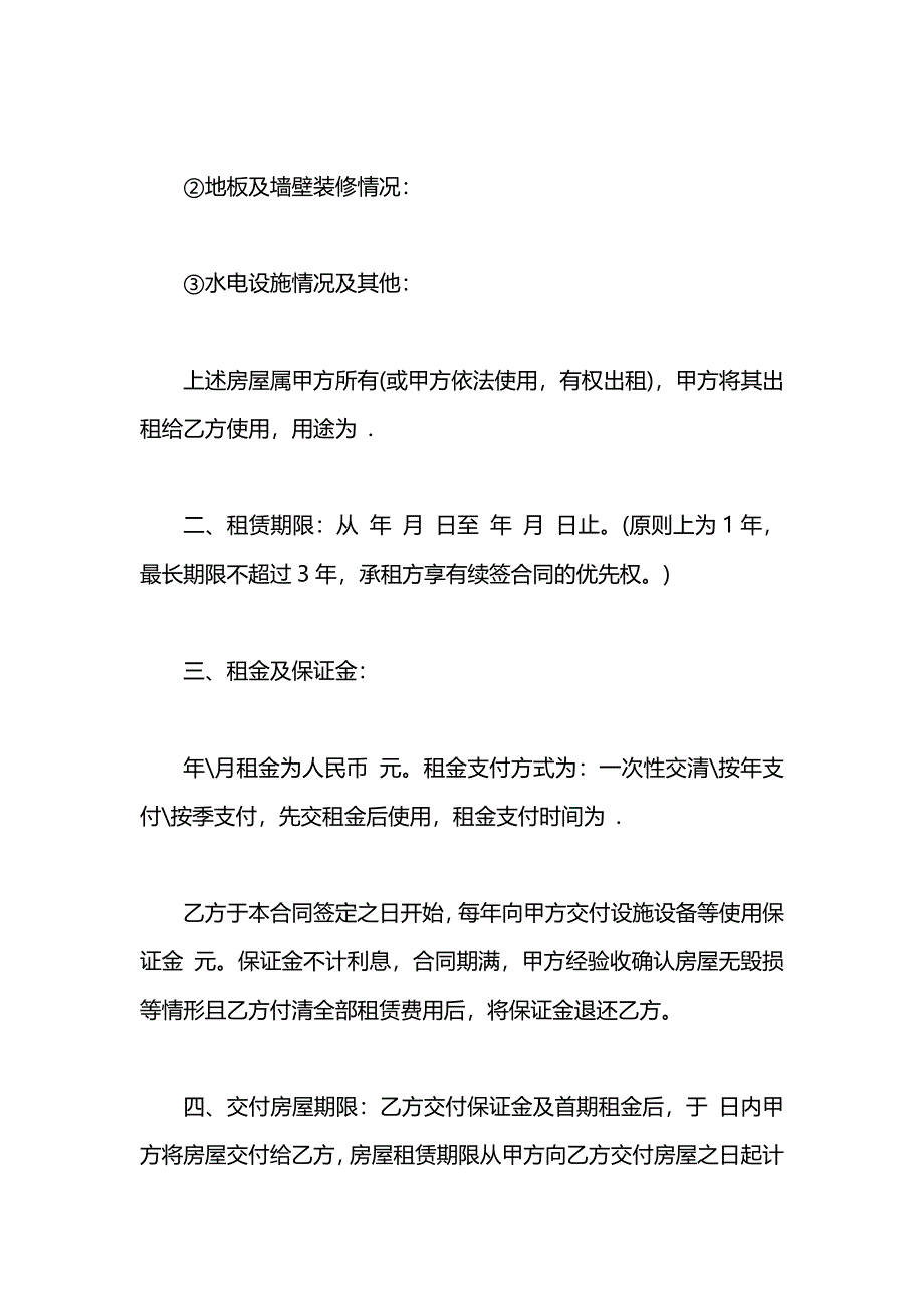 标准单位房屋租赁合同_第2页