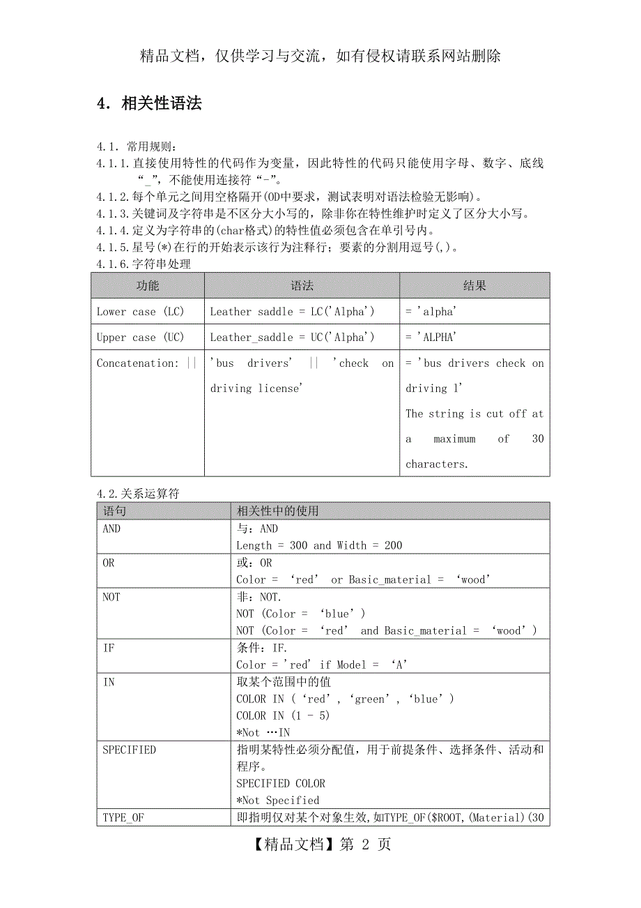 VC(变式配置)相关性语法说明_第2页