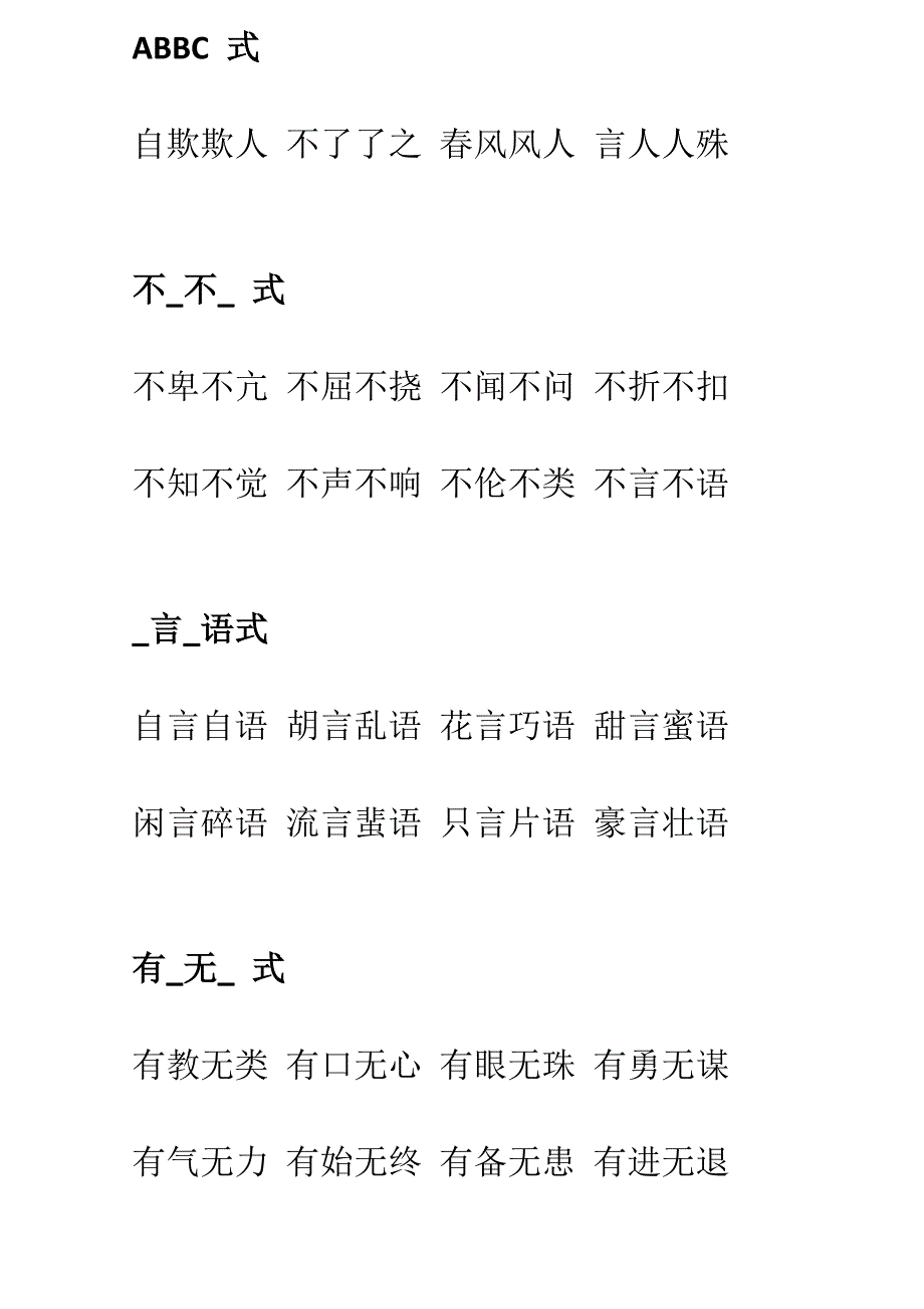 成语大全(按格式整理)_第2页