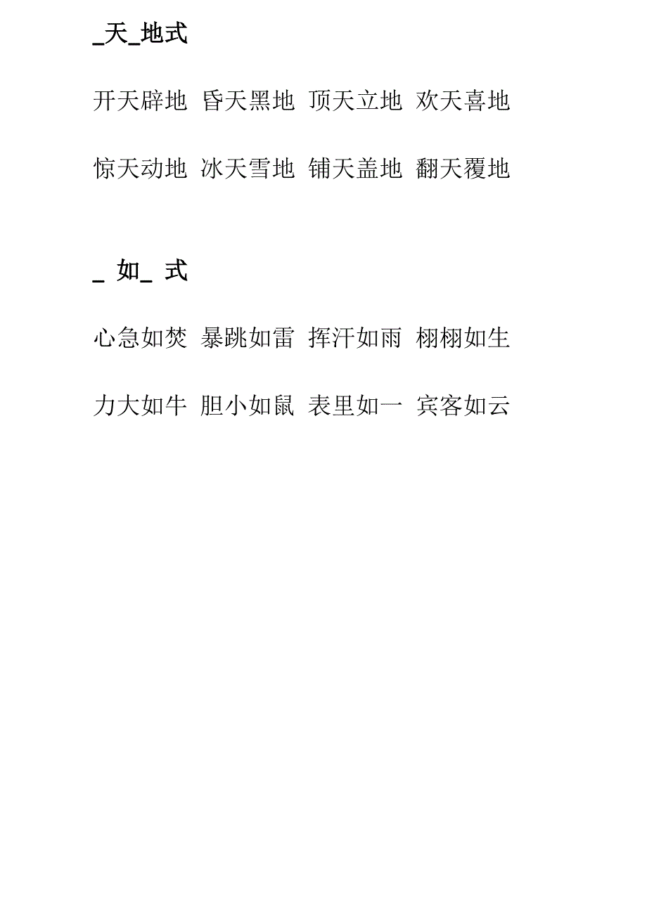 成语大全(按格式整理)_第3页