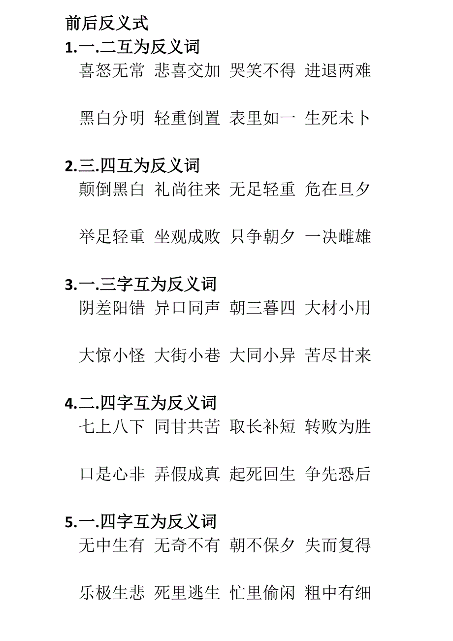 成语大全(按格式整理)_第4页