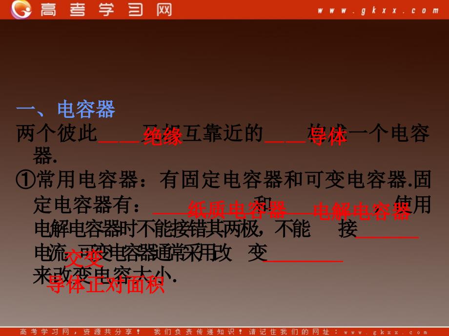 高二物理一轮精品课件（新课标）：电容器 电容器的电压、电荷量和电容的关系_第3页