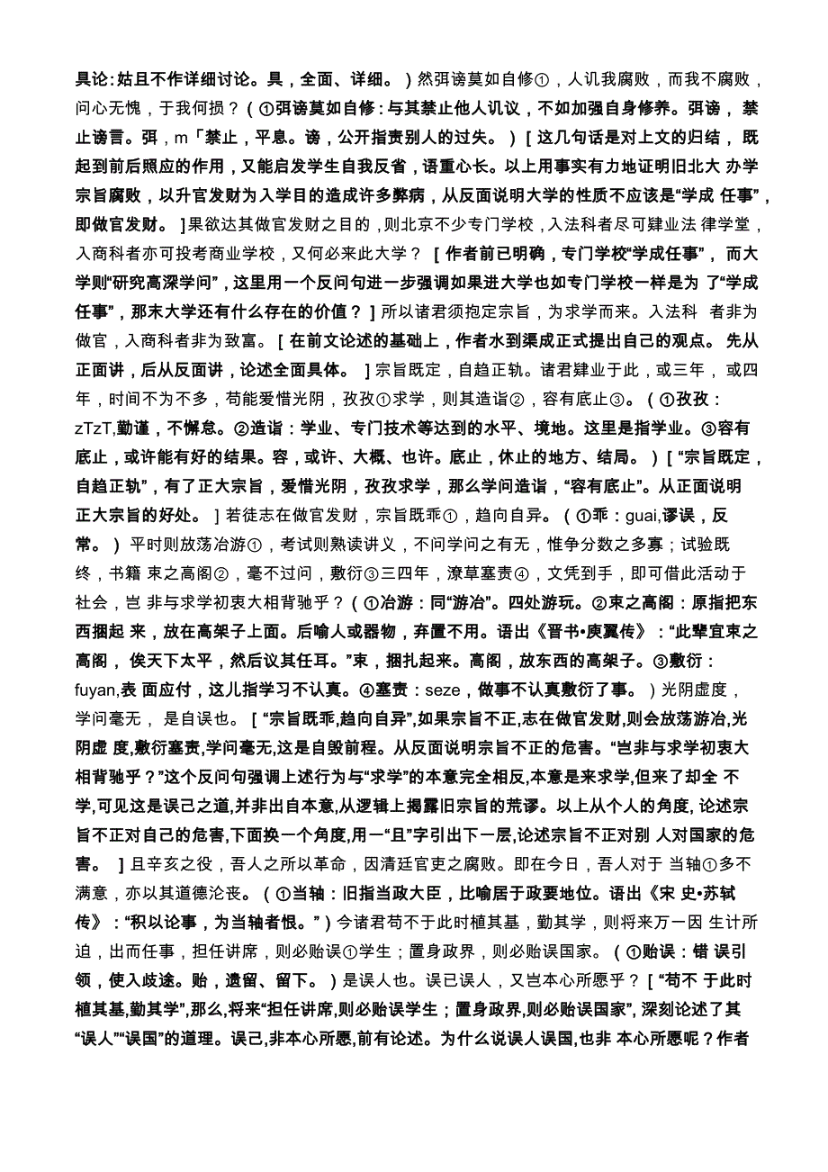 就任北大校长演讲_第3页