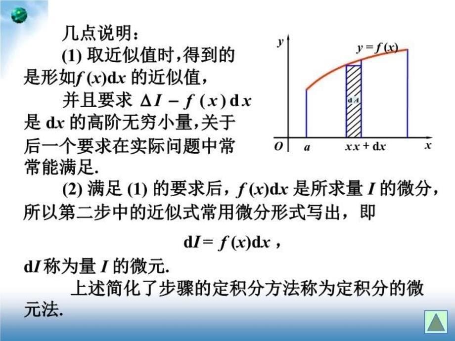 最新定积分的几何应用新PPT课件_第5页