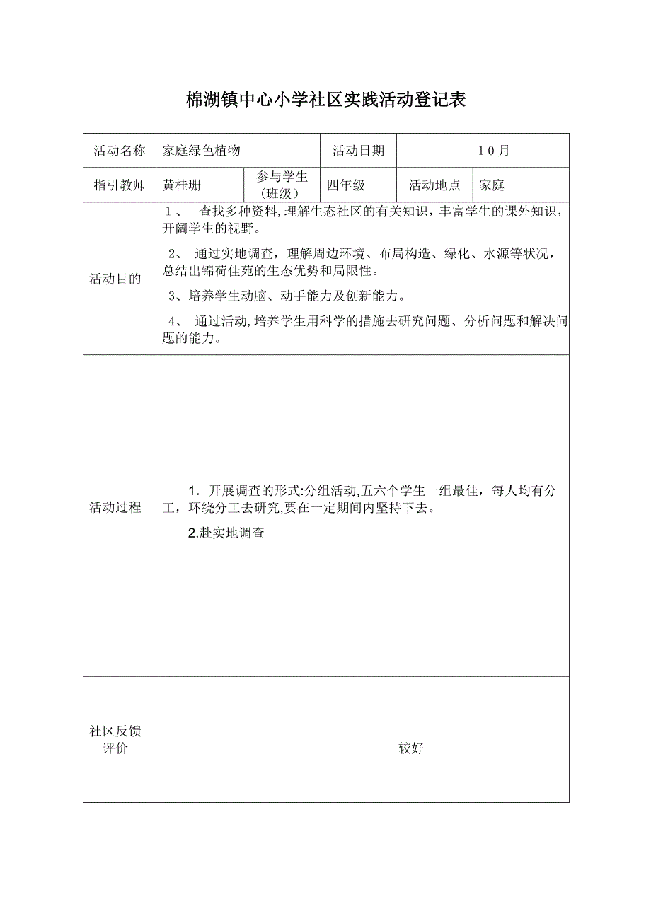 学生社会实践记录表模板_第4页