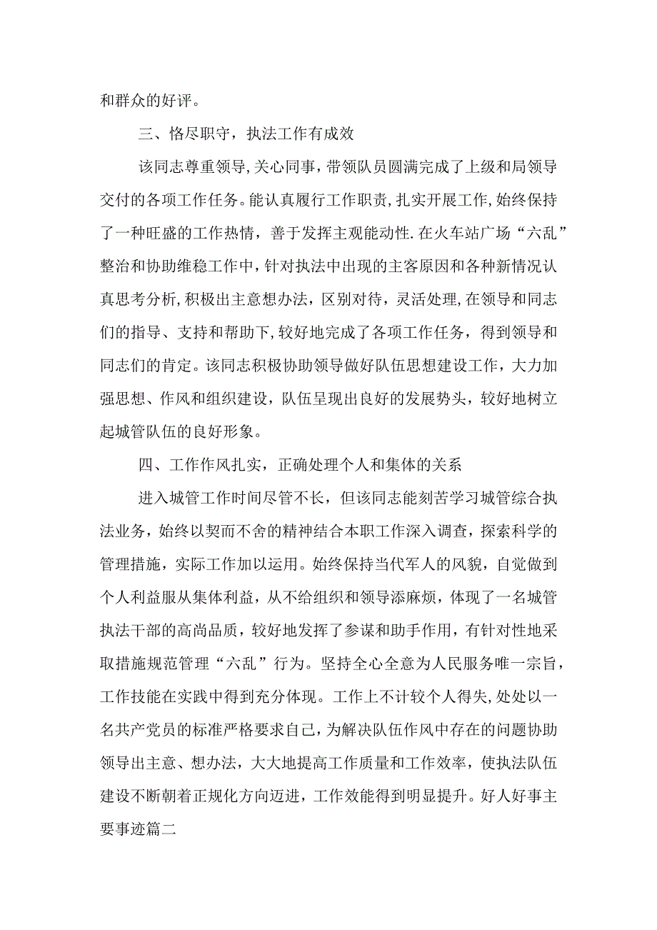 2021好人好事事迹材料简短.doc_第4页