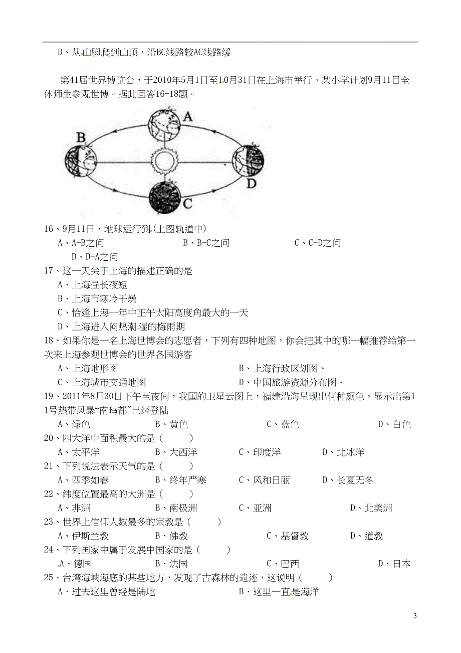 江苏省无锡市七年级地理上学期期末考试试题-新人教版(DOC 9页)_第3页