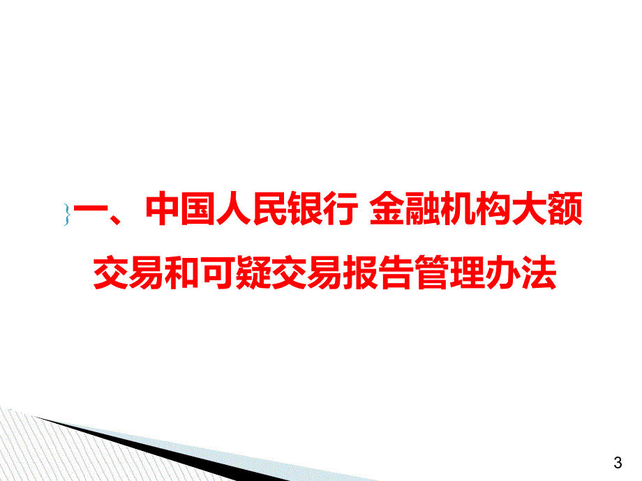 新监管形势下的企业资金管理及相关稽查案例分析课件_第3页