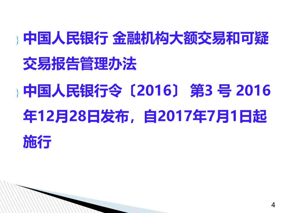 新监管形势下的企业资金管理及相关稽查案例分析课件_第4页