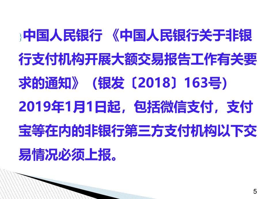 新监管形势下的企业资金管理及相关稽查案例分析课件_第5页