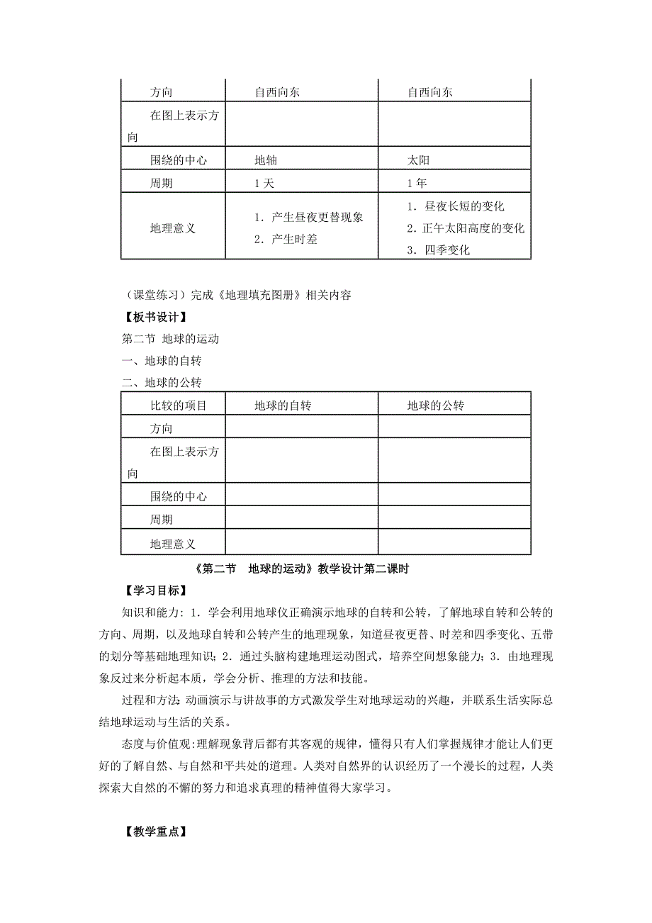 七年级地理上册第一章第二节地球的运动教案新人教版.doc_第3页