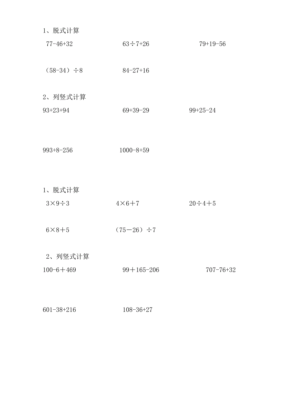 二年级数学下册脱式和竖式计算练习题_第1页