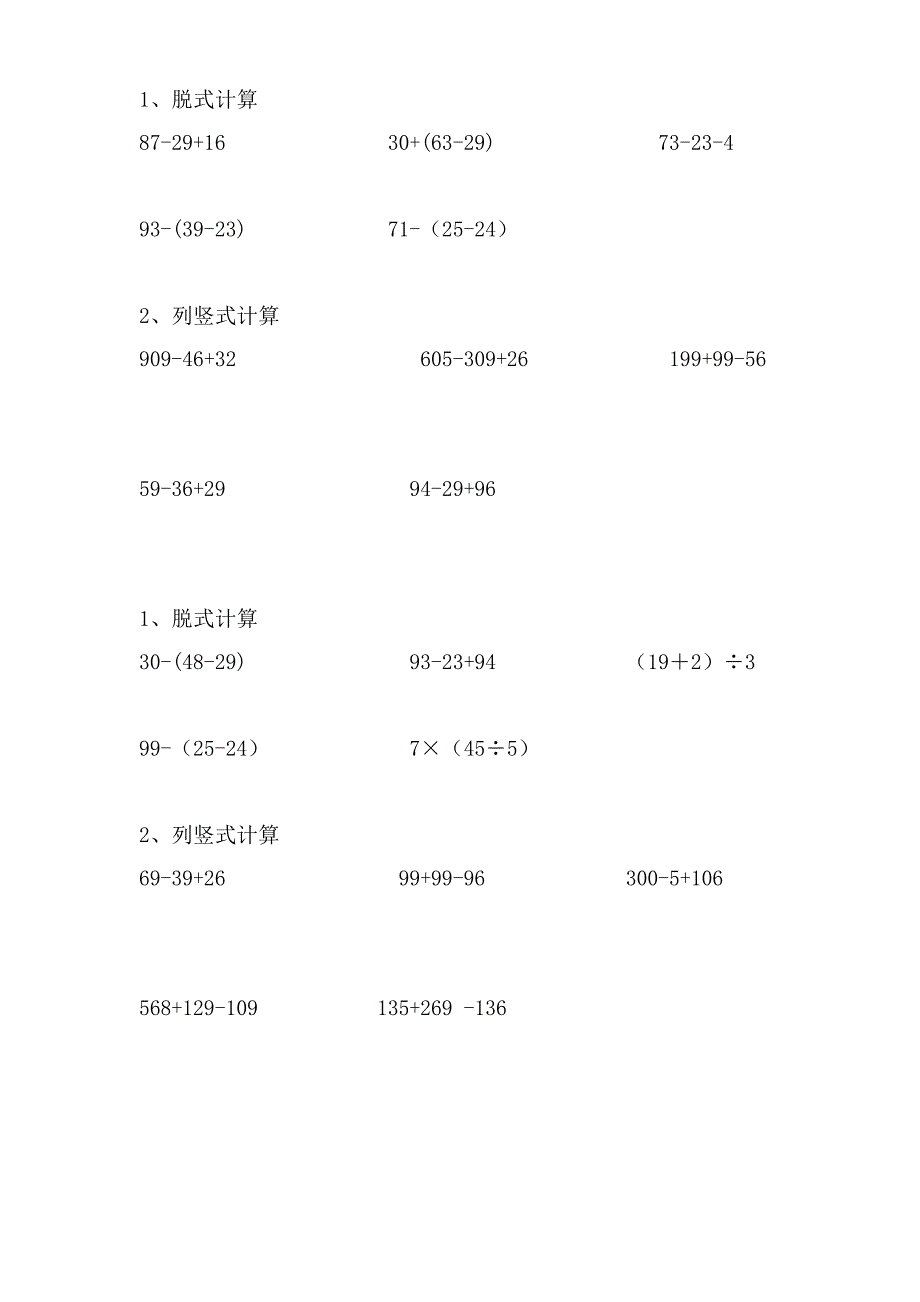 二年级数学下册脱式和竖式计算练习题_第2页